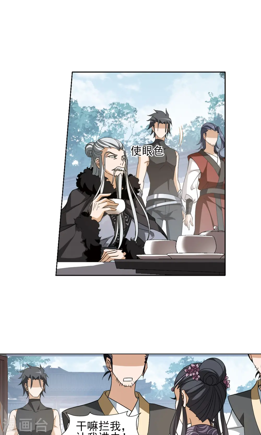 第141话 整顿家风2(3) 第16页