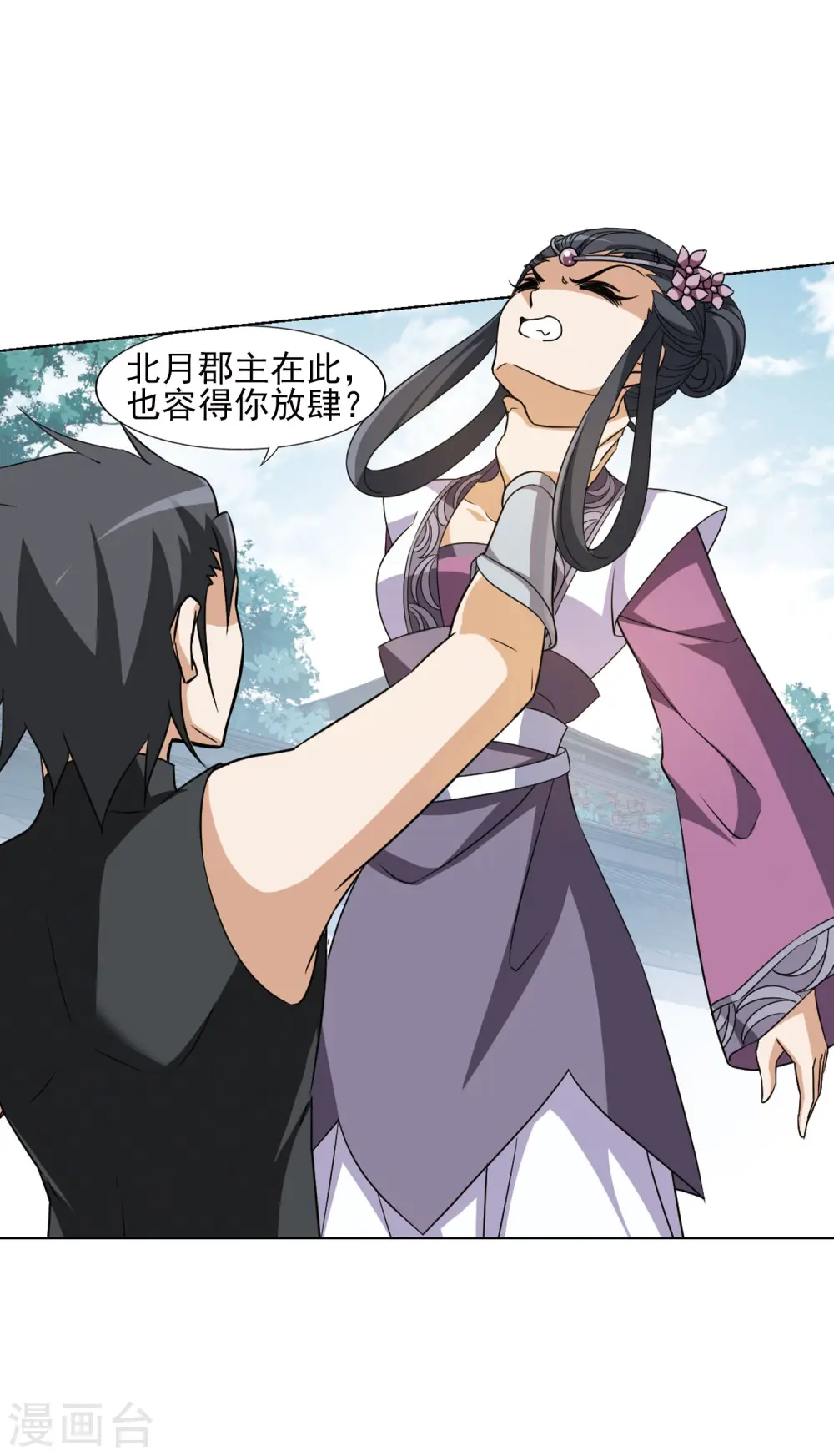第141话 整顿家风2(3) 第18页