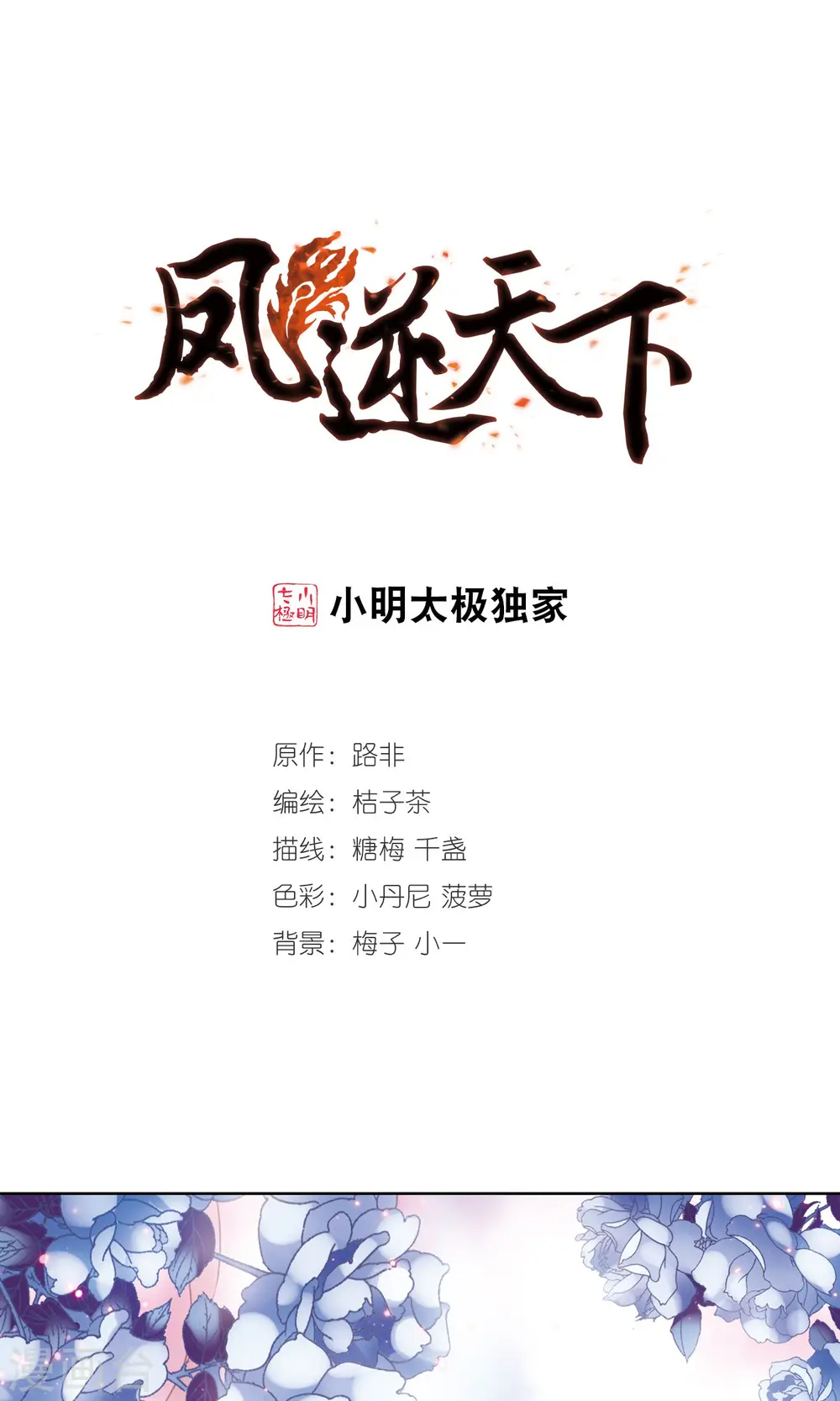 第139话 整顿家风2(1) 第1页