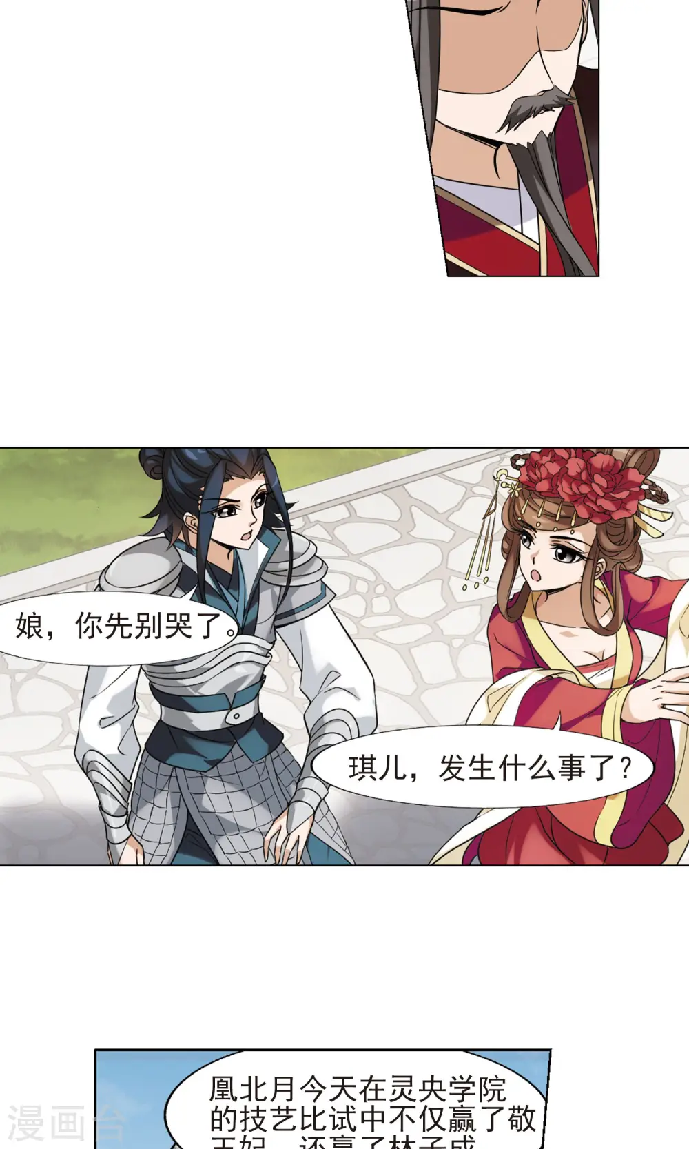 第139话 整顿家风2(1) 第4页