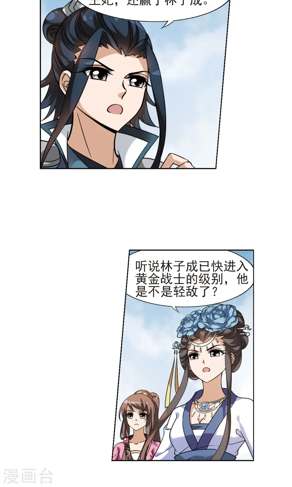 第139话 整顿家风2(1) 第5页