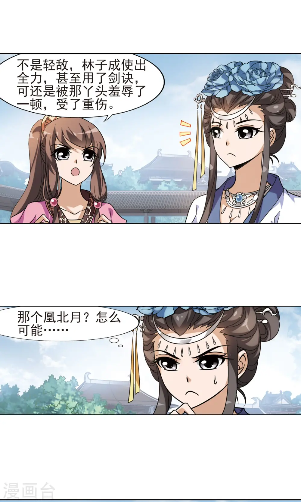 第139话 整顿家风2(1) 第6页