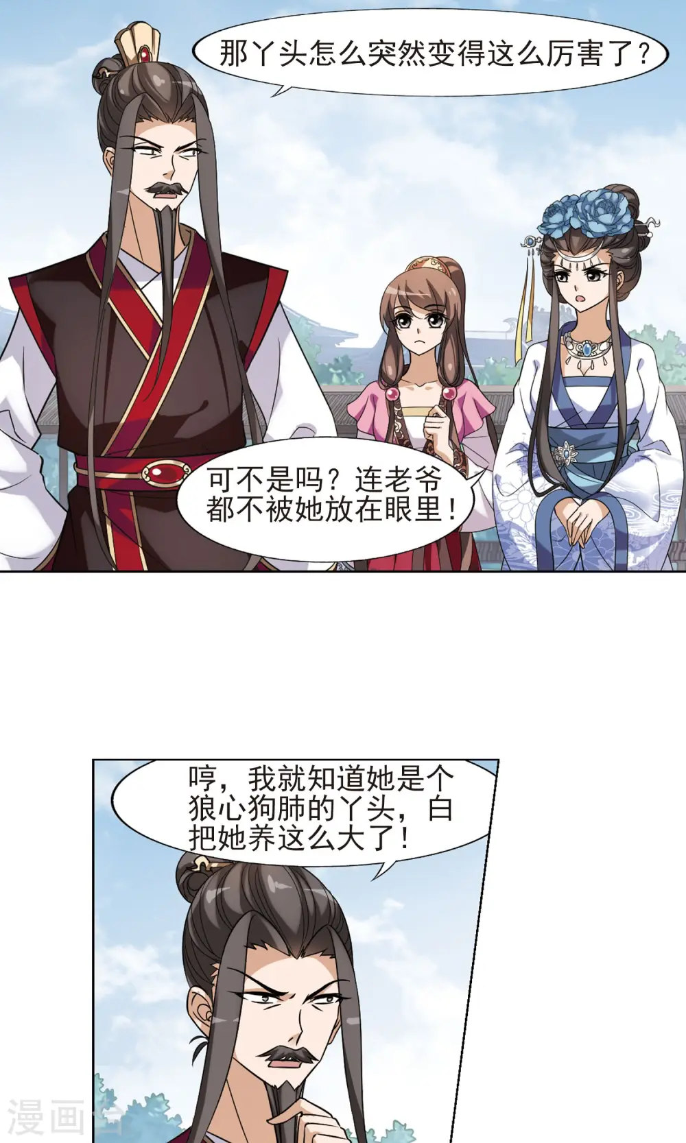 第139话 整顿家风2(1) 第7页