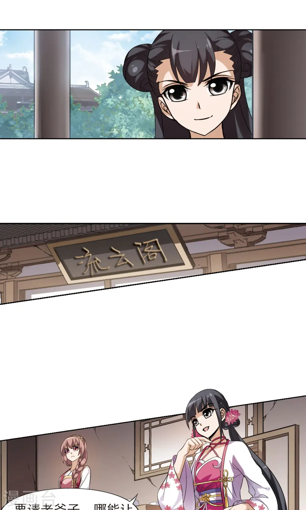 第139话 整顿家风2(1) 第10页