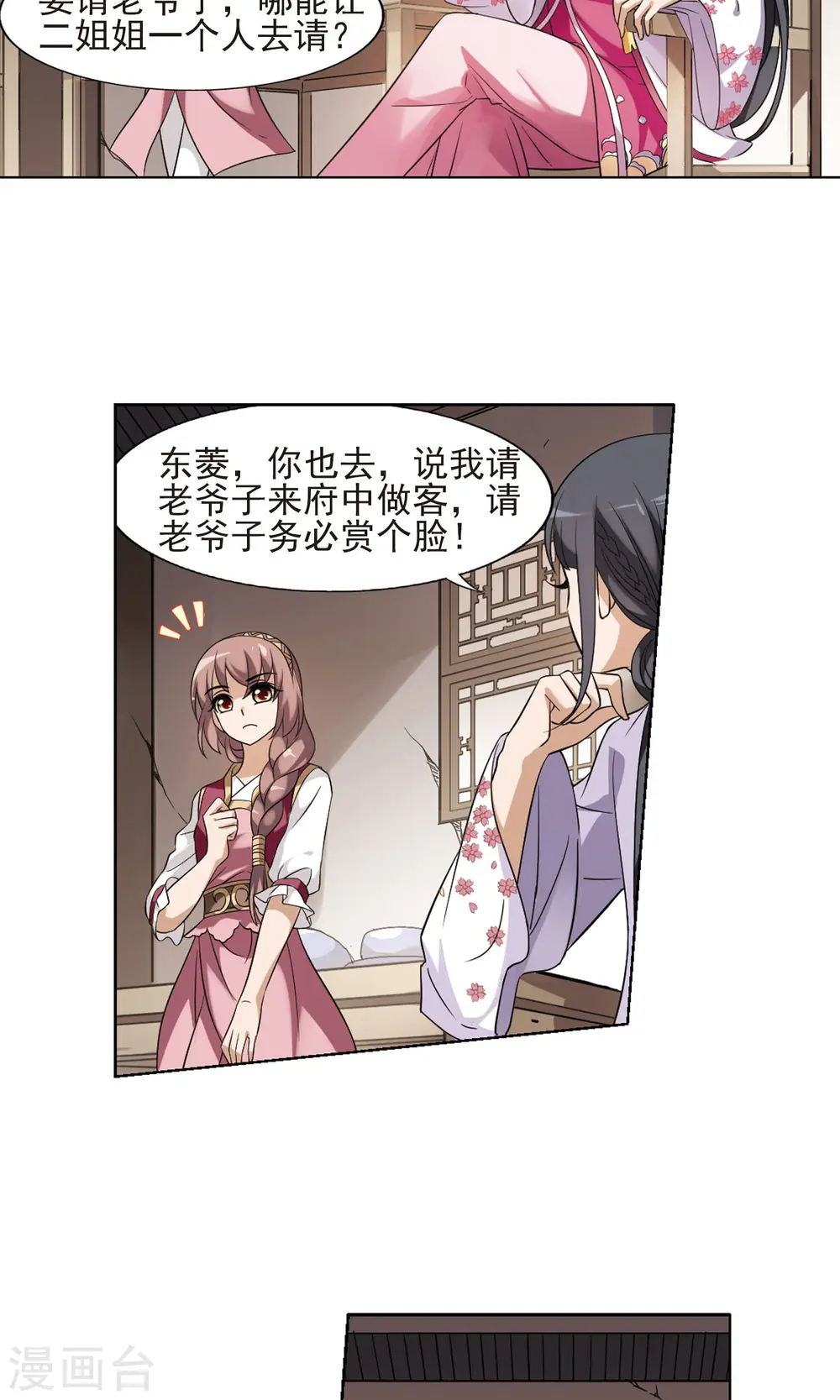 第139话 整顿家风2(1) 第11页