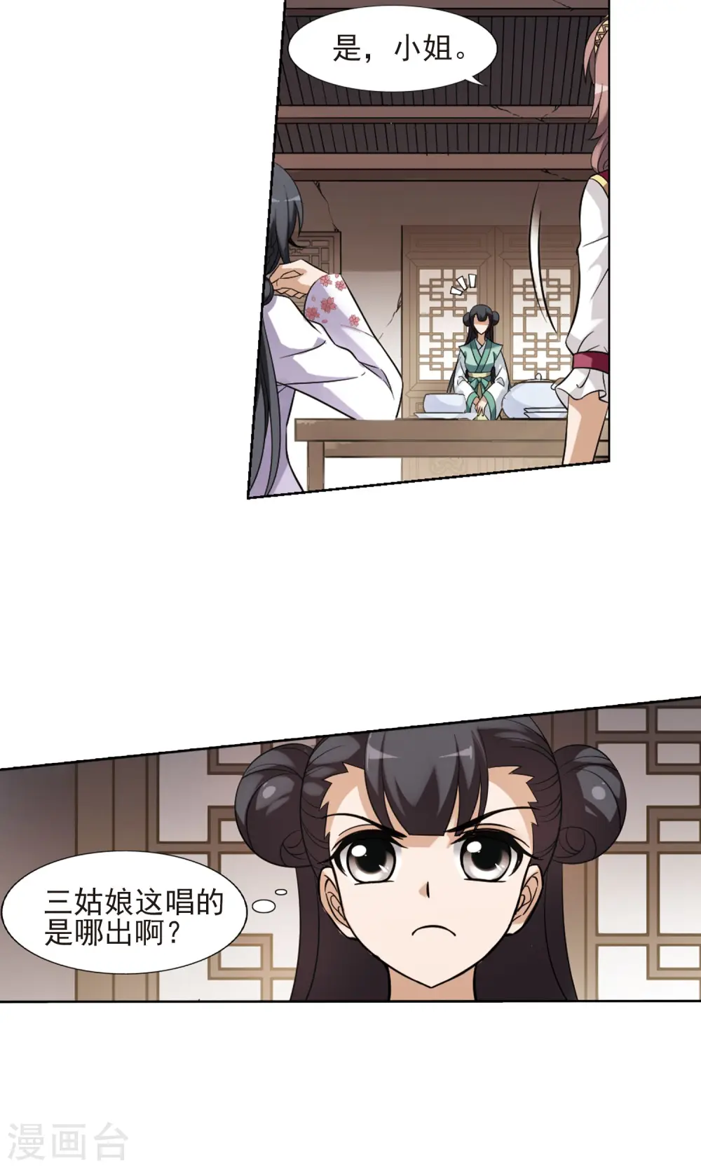 第139话 整顿家风2(1) 第12页