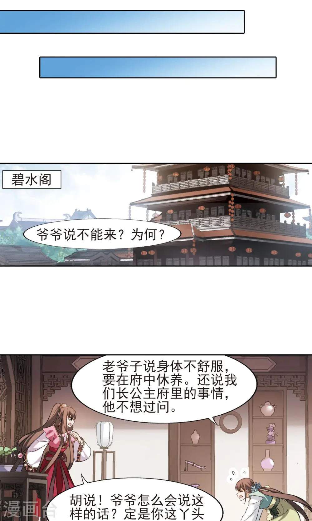 第139话 整顿家风2(1) 第13页