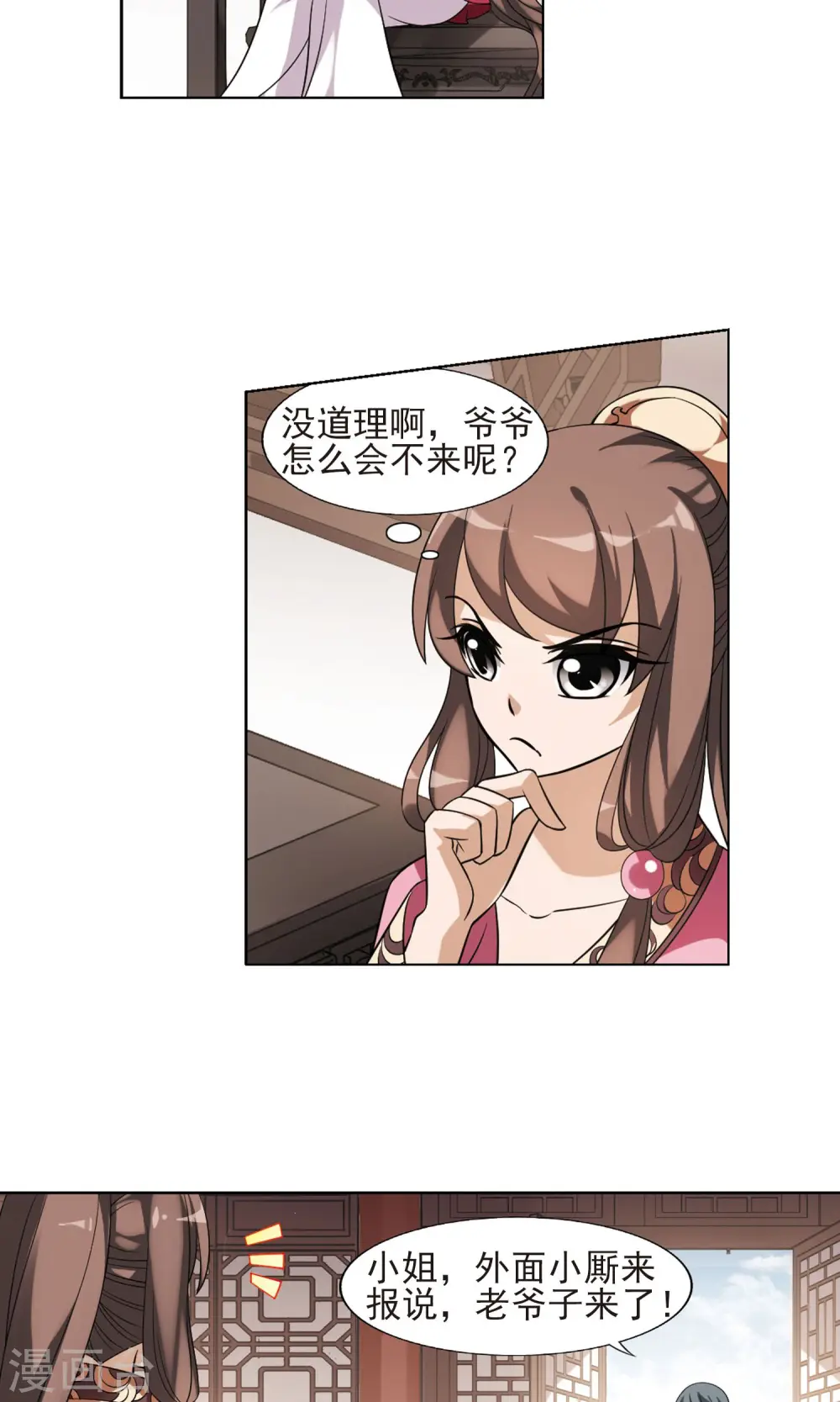 第139话 整顿家风2(1) 第15页