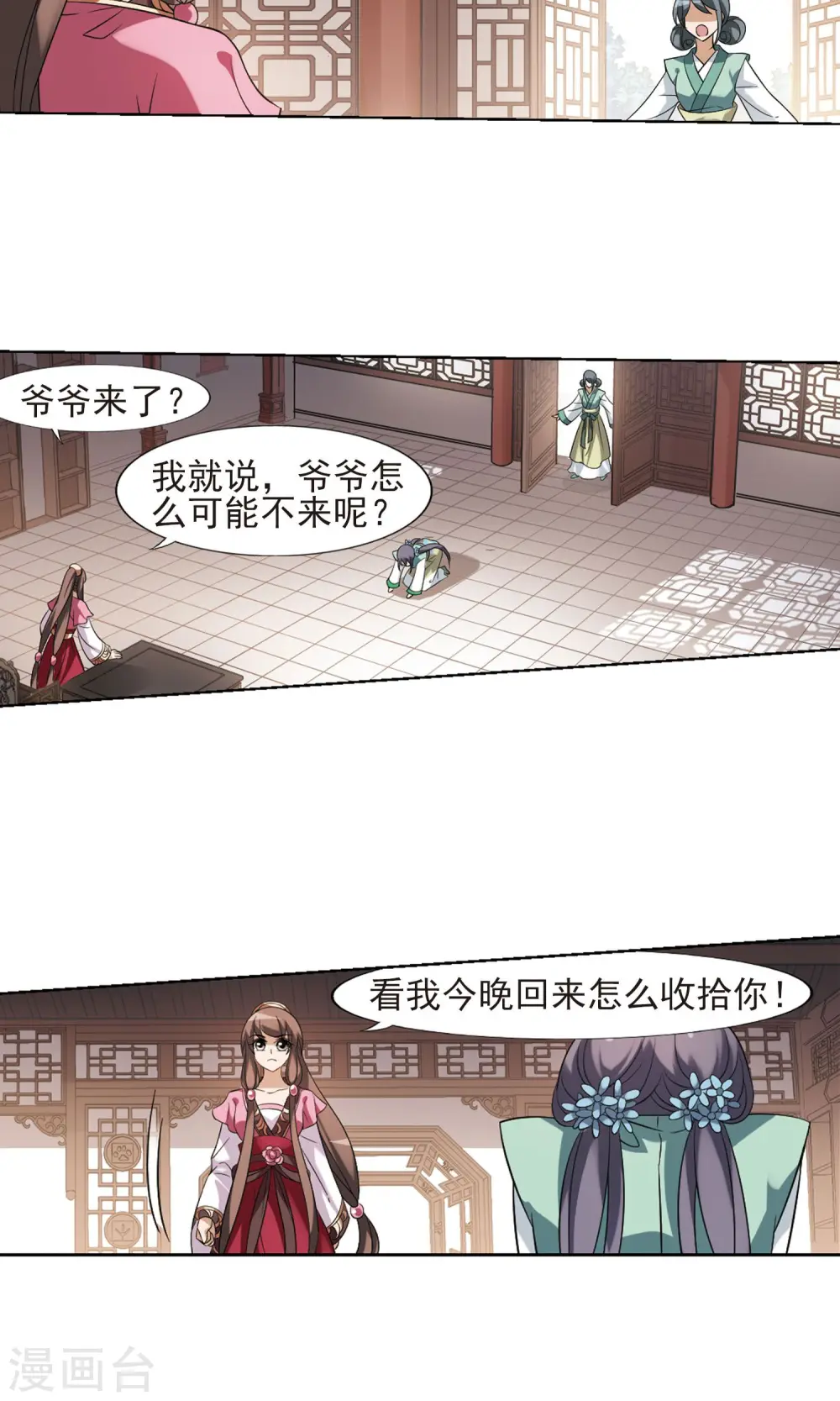 第139话 整顿家风2(1) 第16页