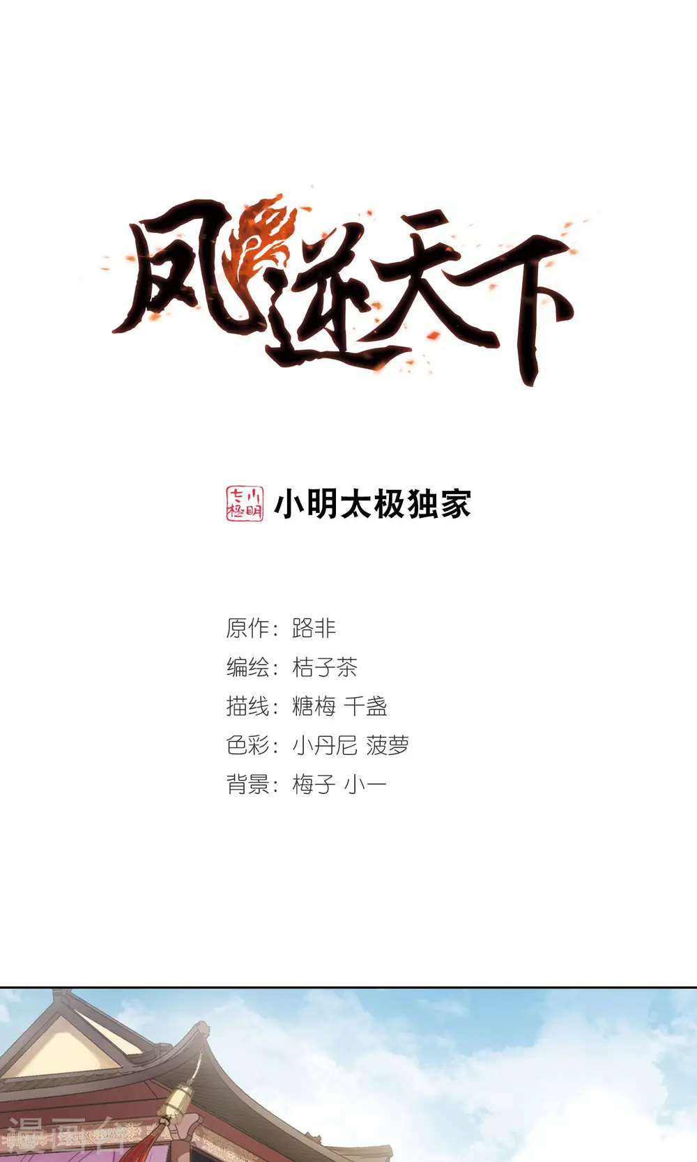 第140话 整顿家风2(2) 第1页