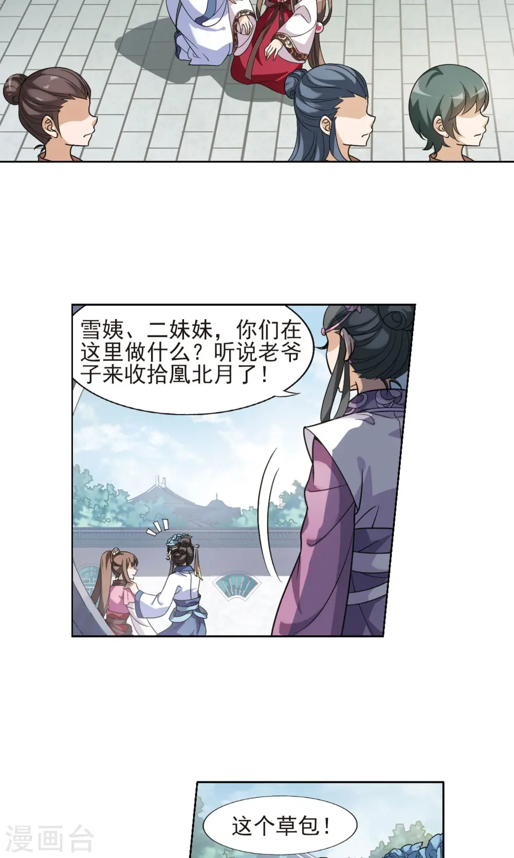 第140话 整顿家风2(2) 第4页