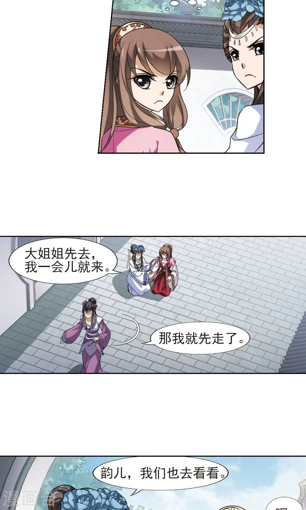 第140话 整顿家风2(2) 第5页
