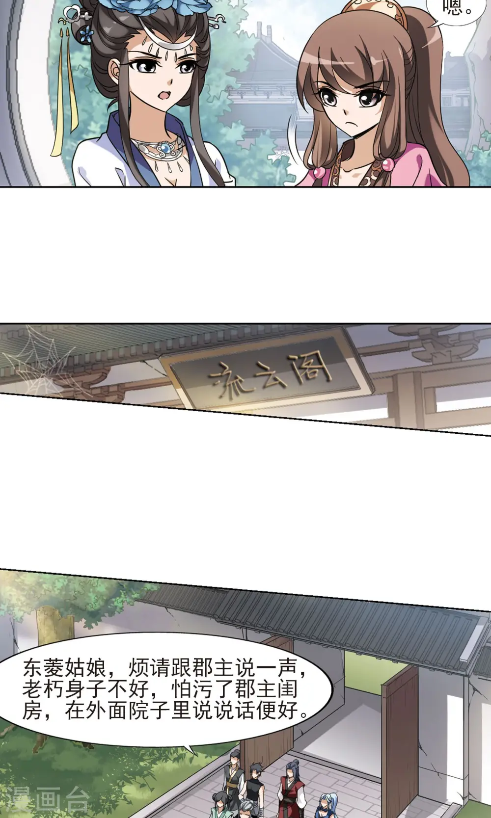 第140话 整顿家风2(2) 第6页