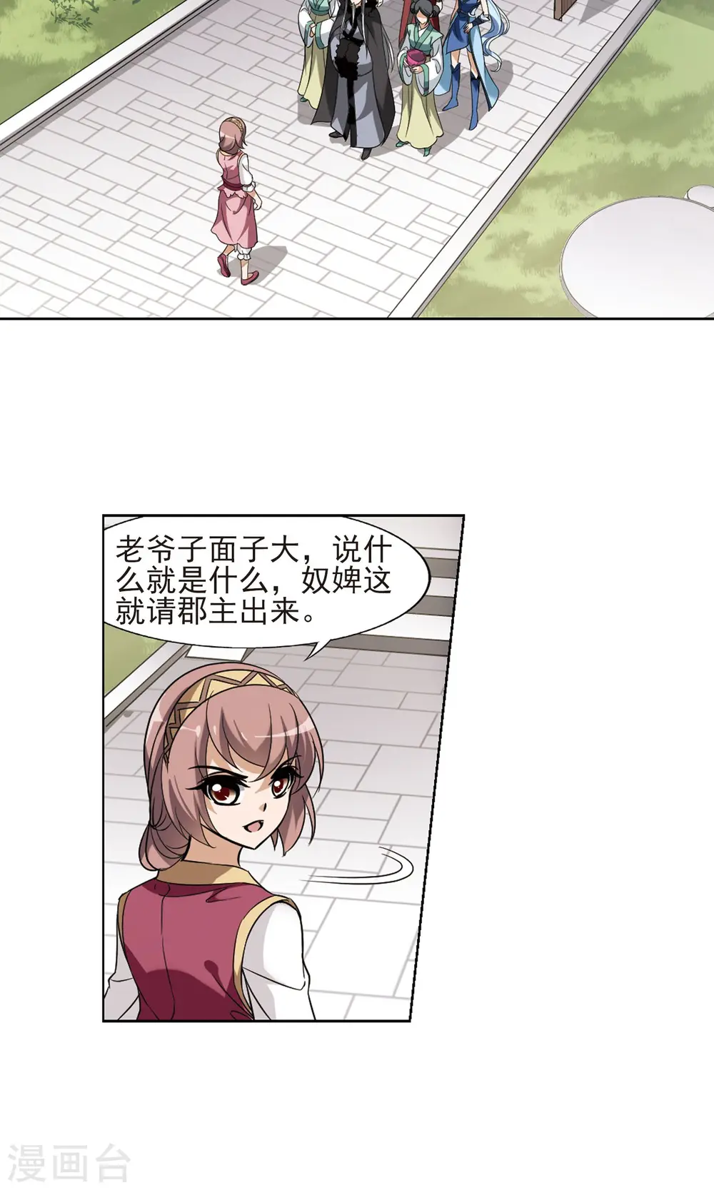 第140话 整顿家风2(2) 第7页