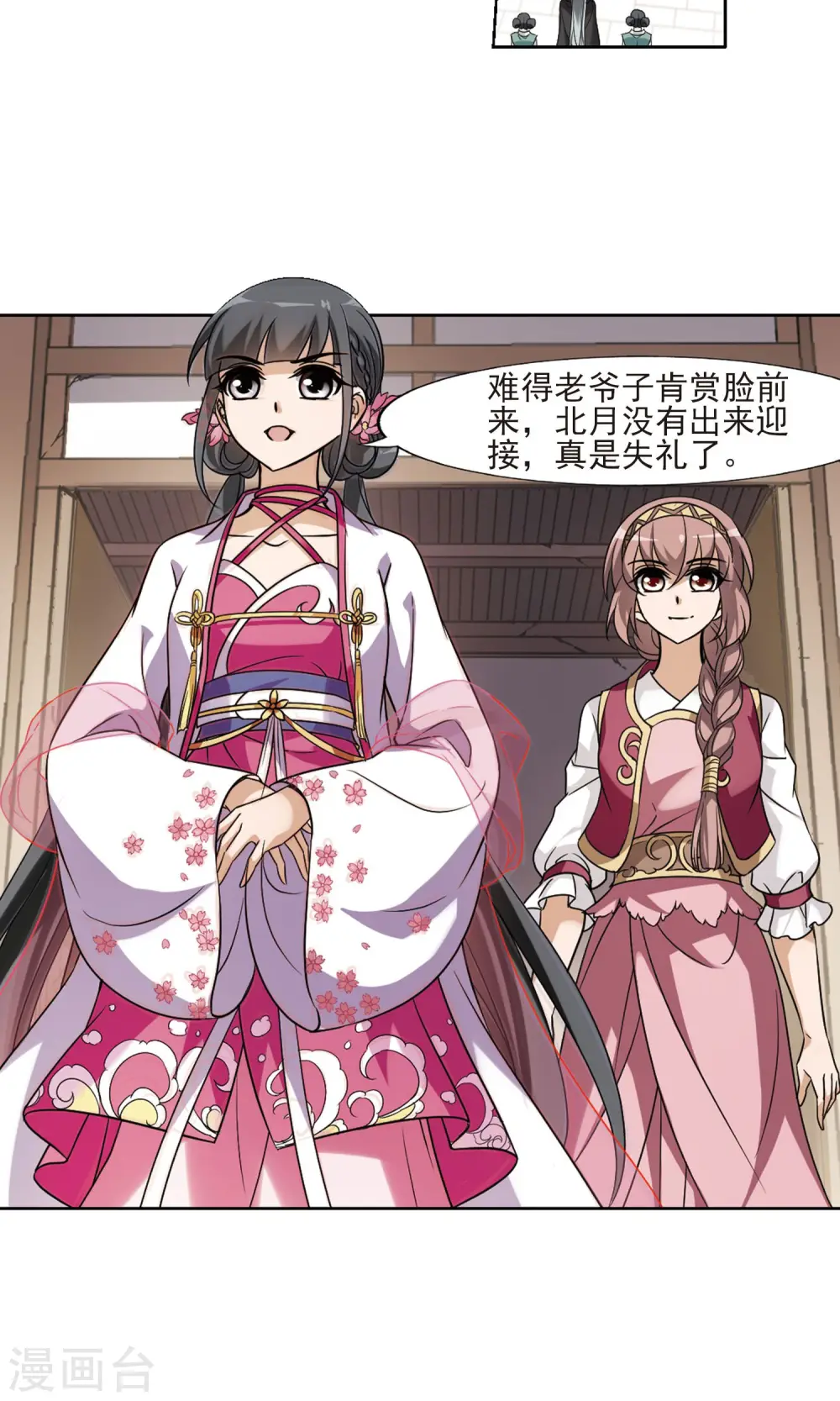 第140话 整顿家风2(2) 第9页