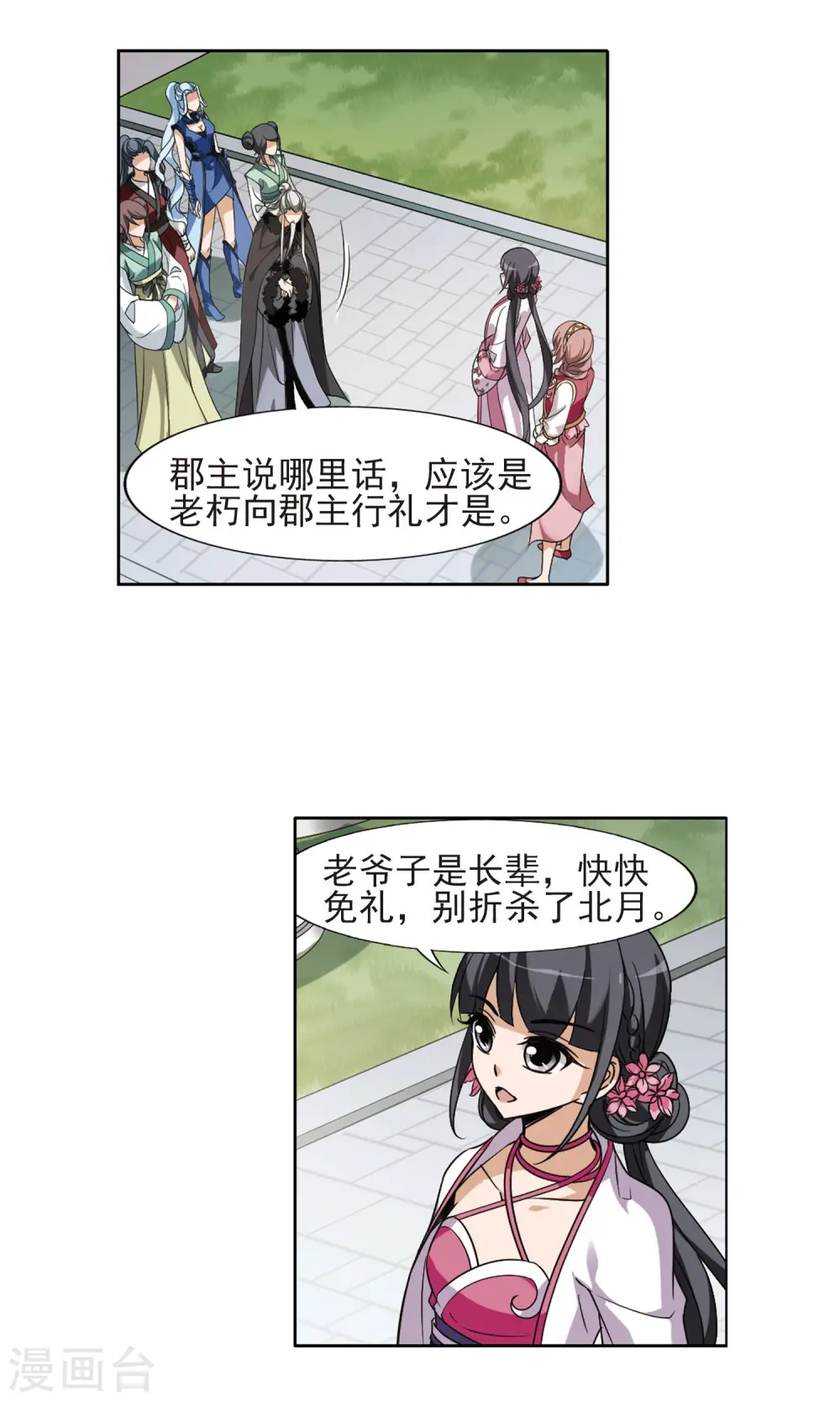 第140话 整顿家风2(2) 第10页