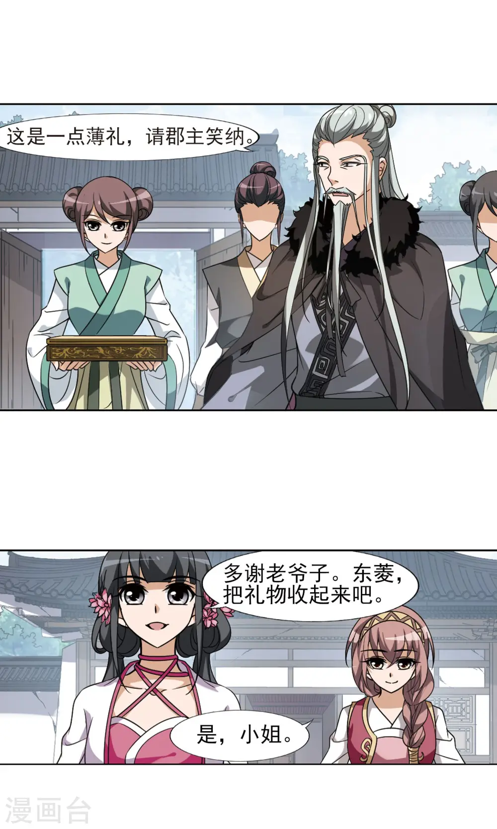 第140话 整顿家风2(2) 第11页