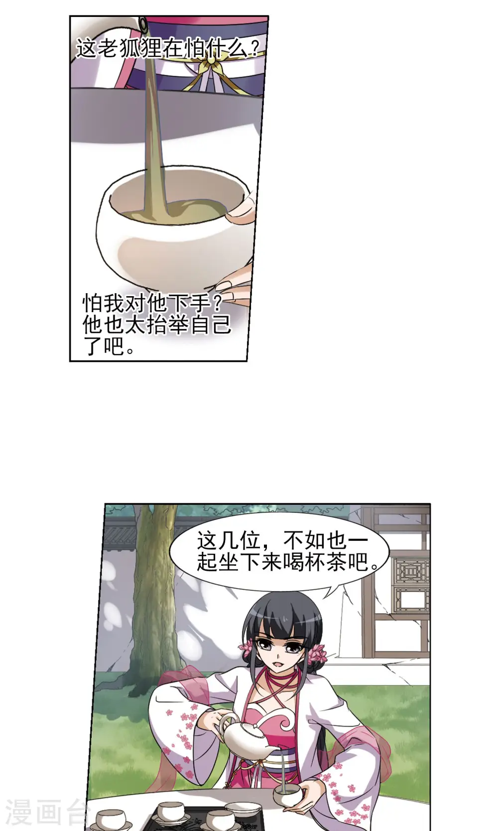 第140话 整顿家风2(2) 第14页
