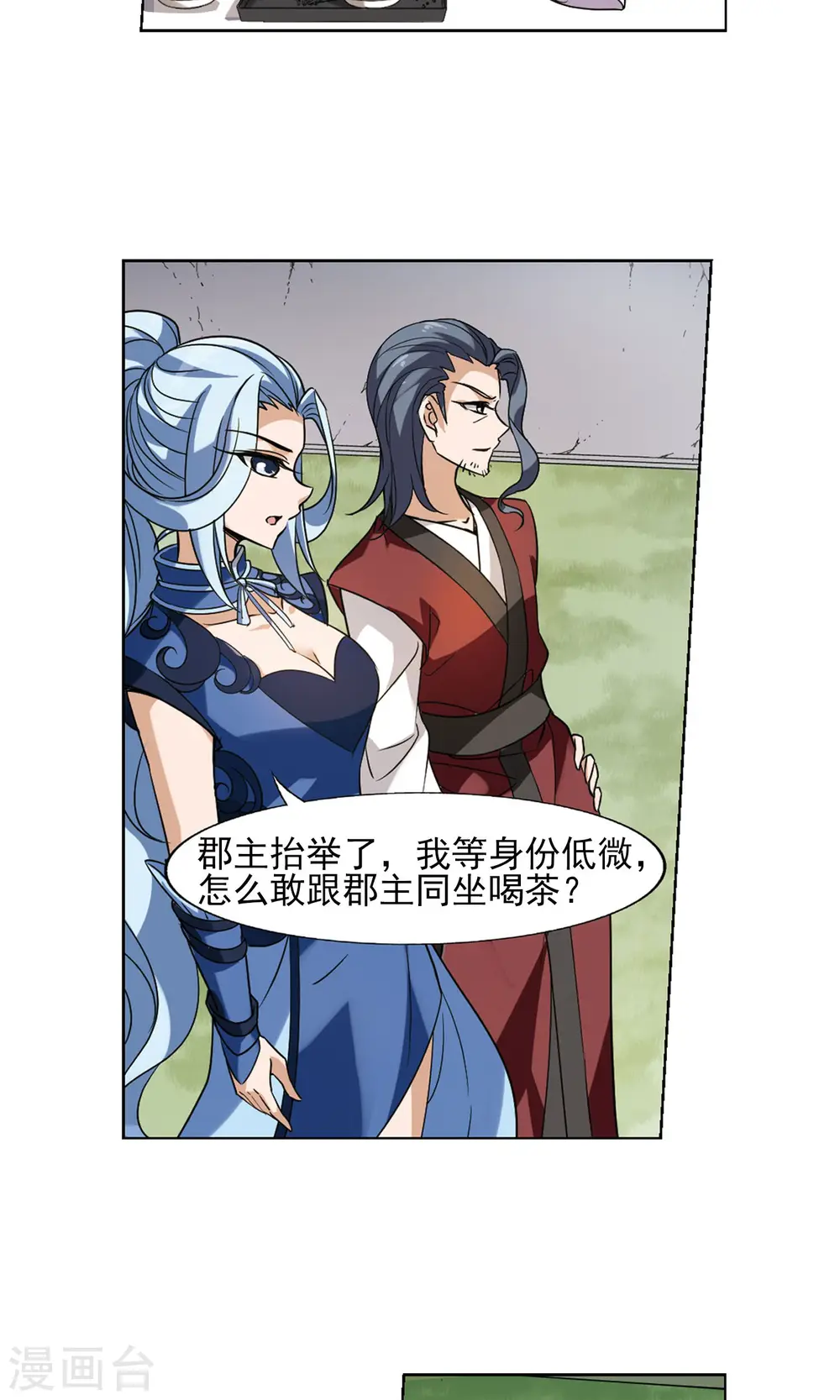 第140话 整顿家风2(2) 第15页