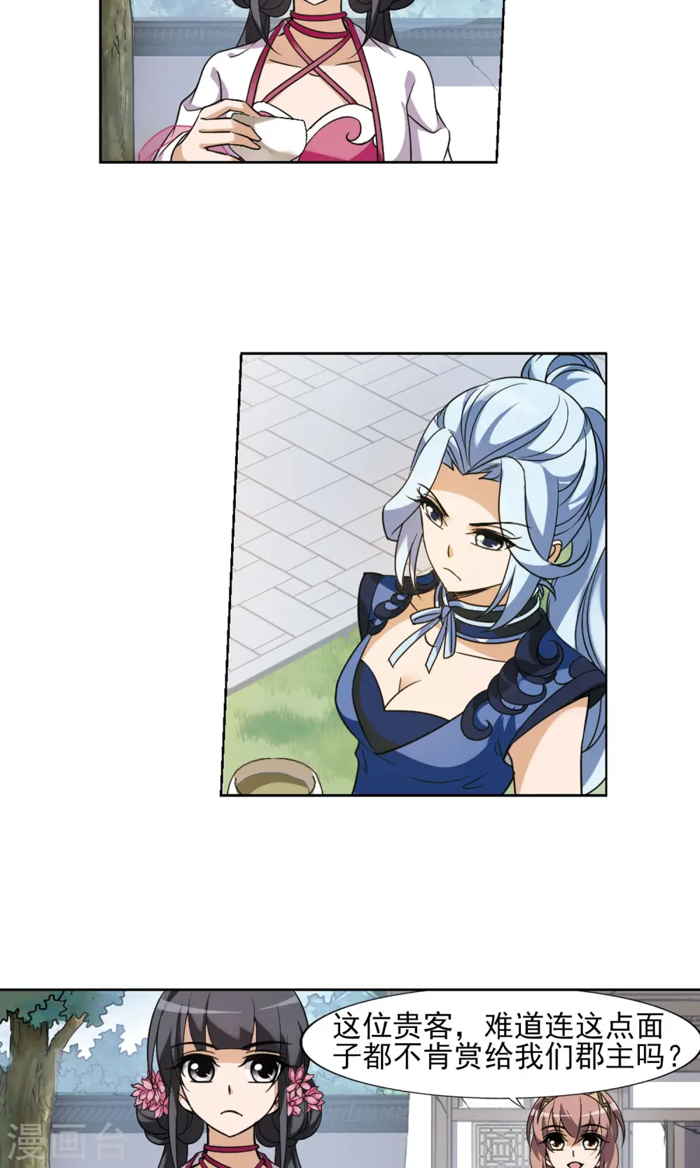 第140话 整顿家风2(2) 第17页