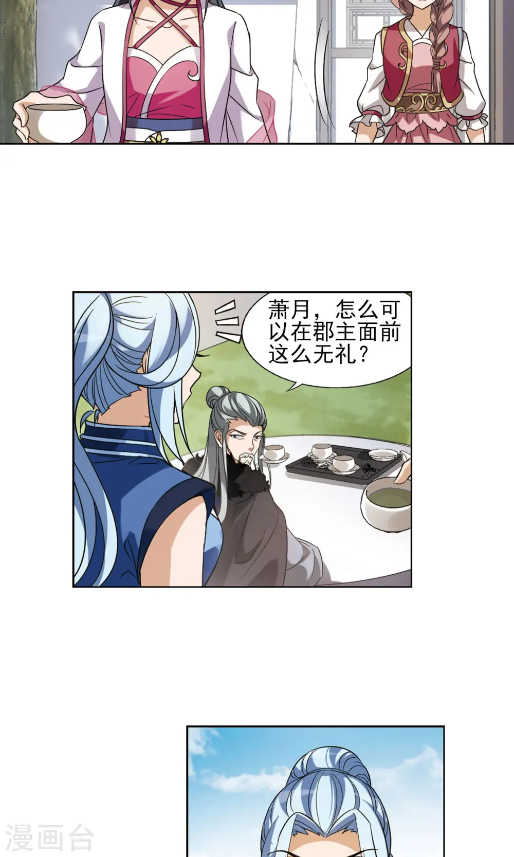 第140话 整顿家风2(2) 第18页