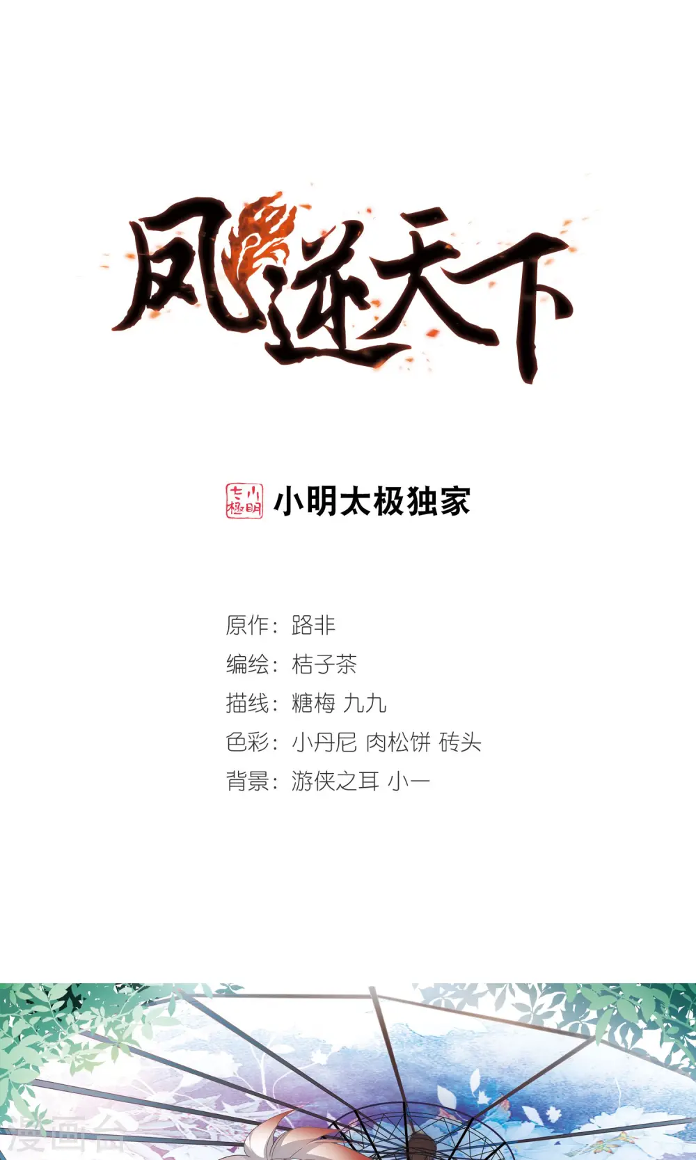 第133话 如意算盘3(1) 第1页