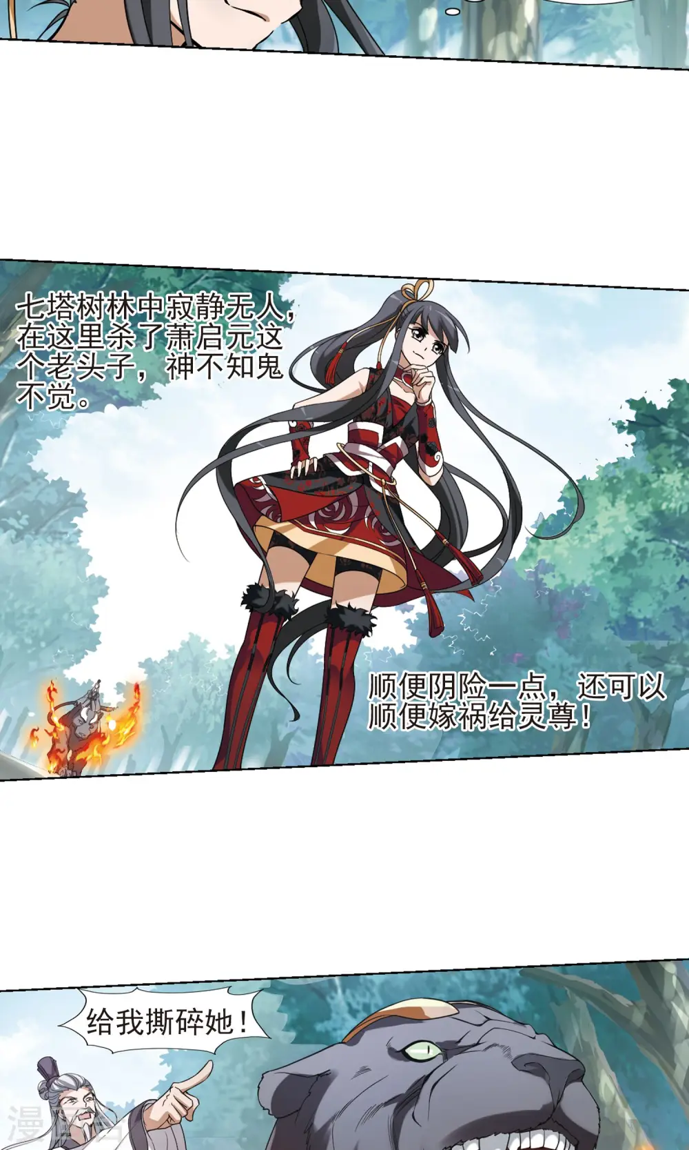 第133话 如意算盘3(1) 第3页