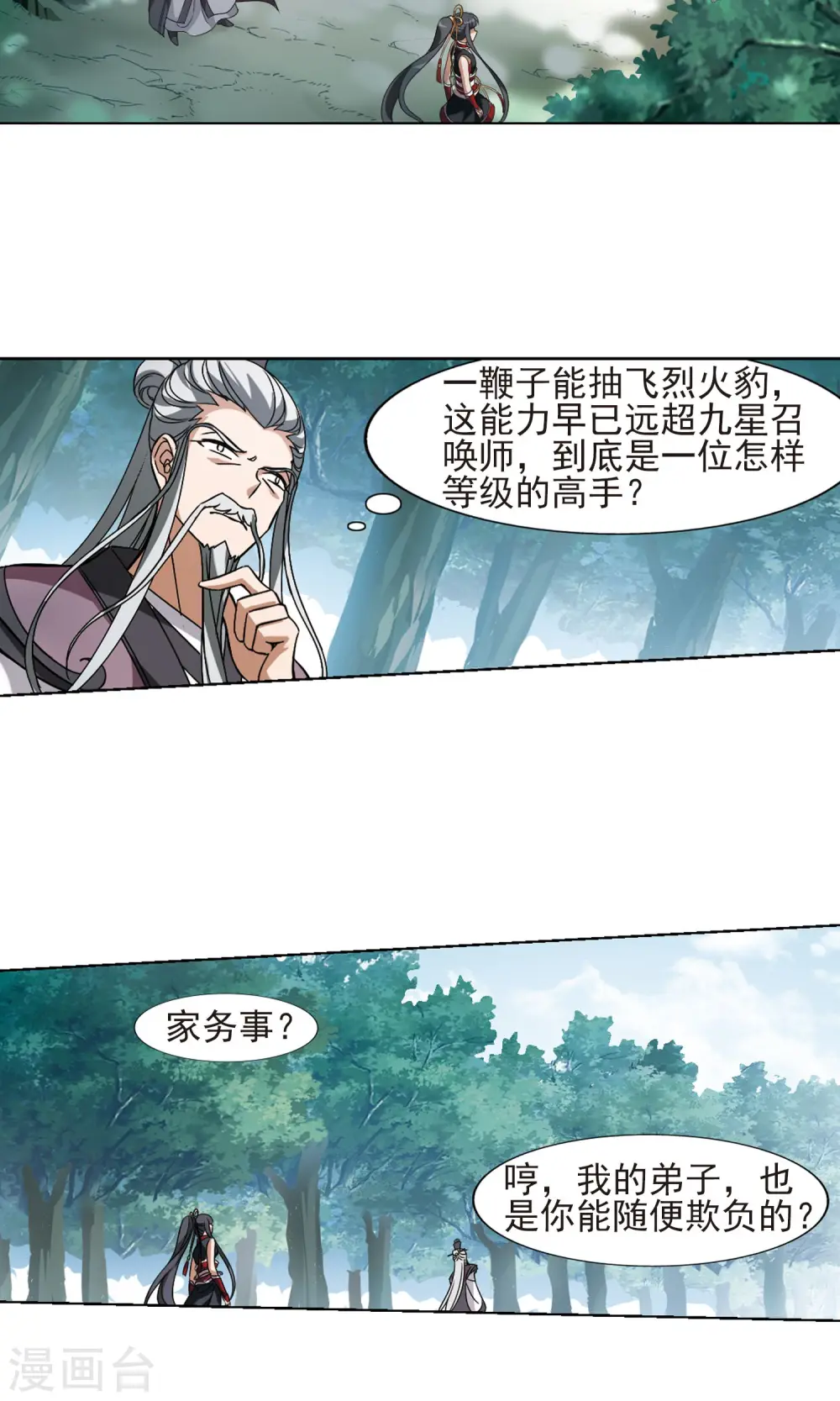 第133话 如意算盘3(1) 第10页