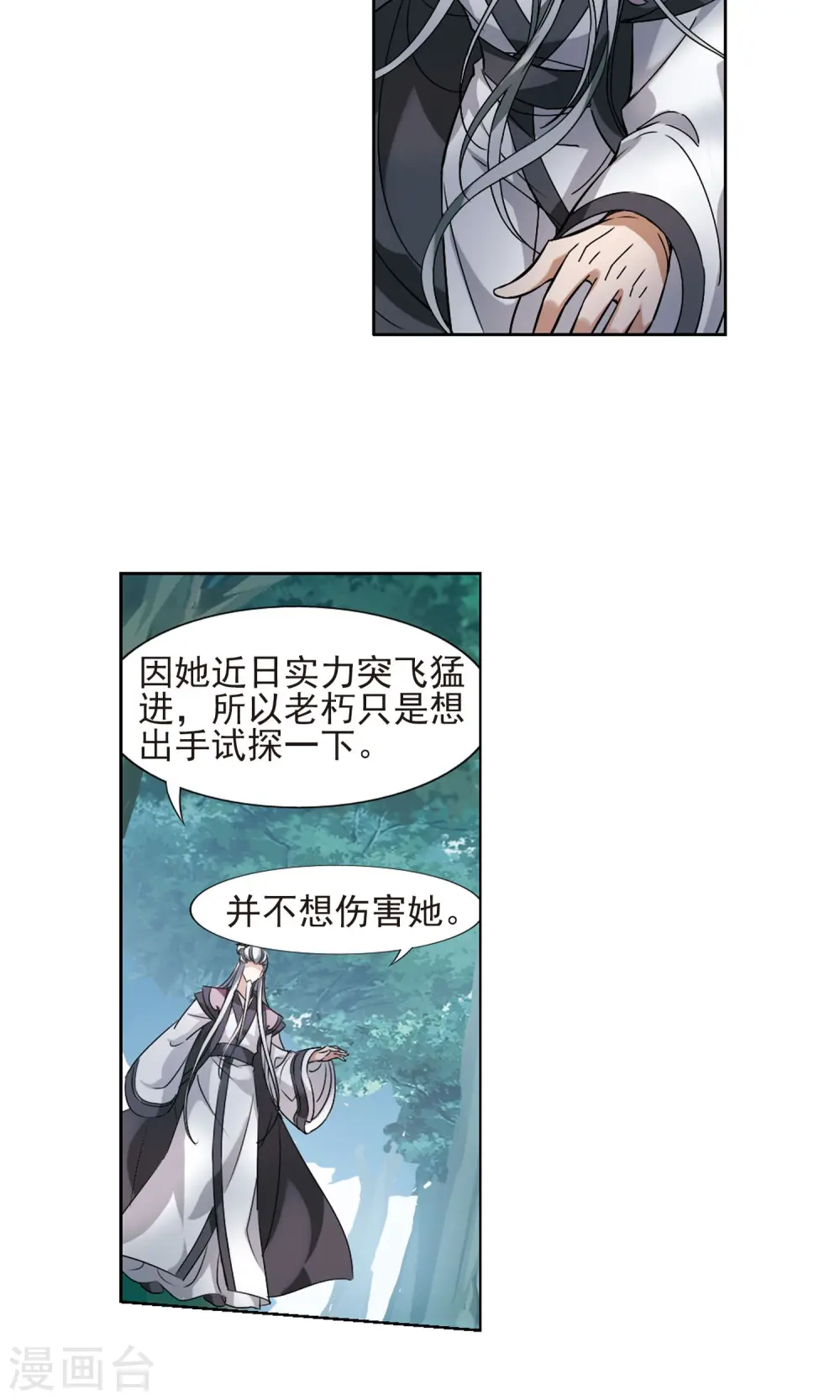 第133话 如意算盘3(1) 第12页