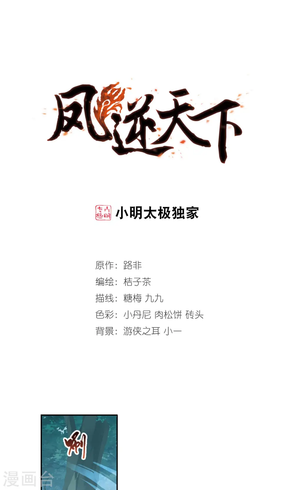第134话 如意算盘3(2) 第1页