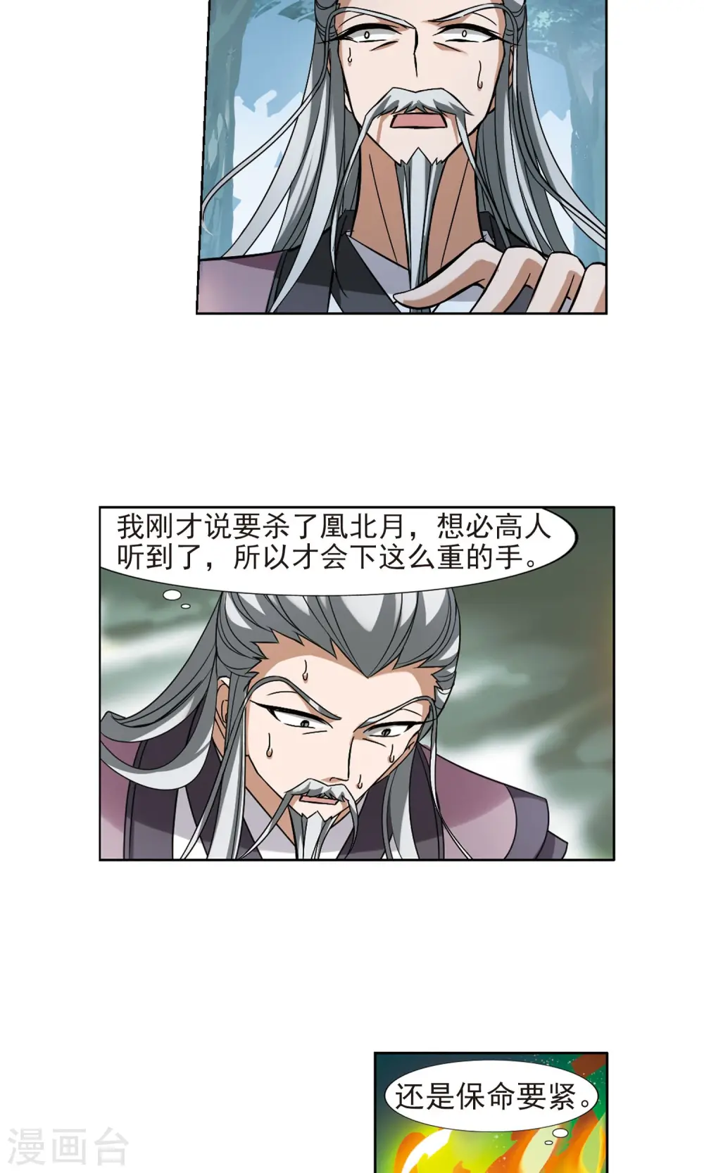 第134话 如意算盘3(2) 第6页
