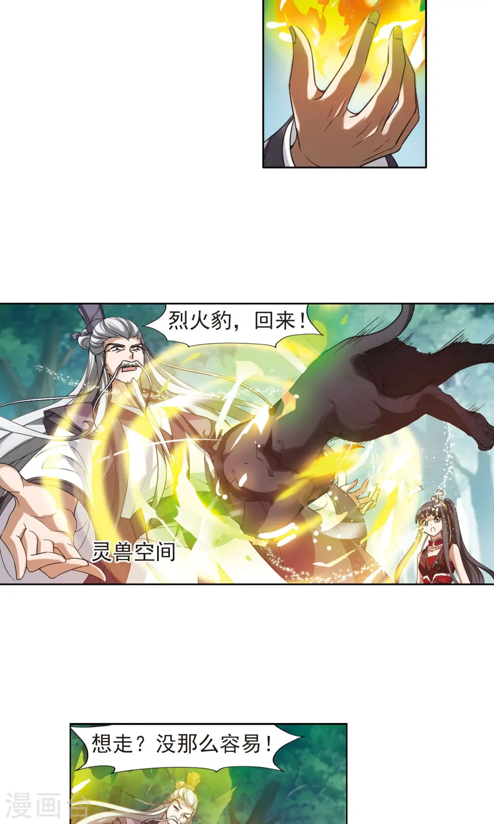 第134话 如意算盘3(2) 第7页