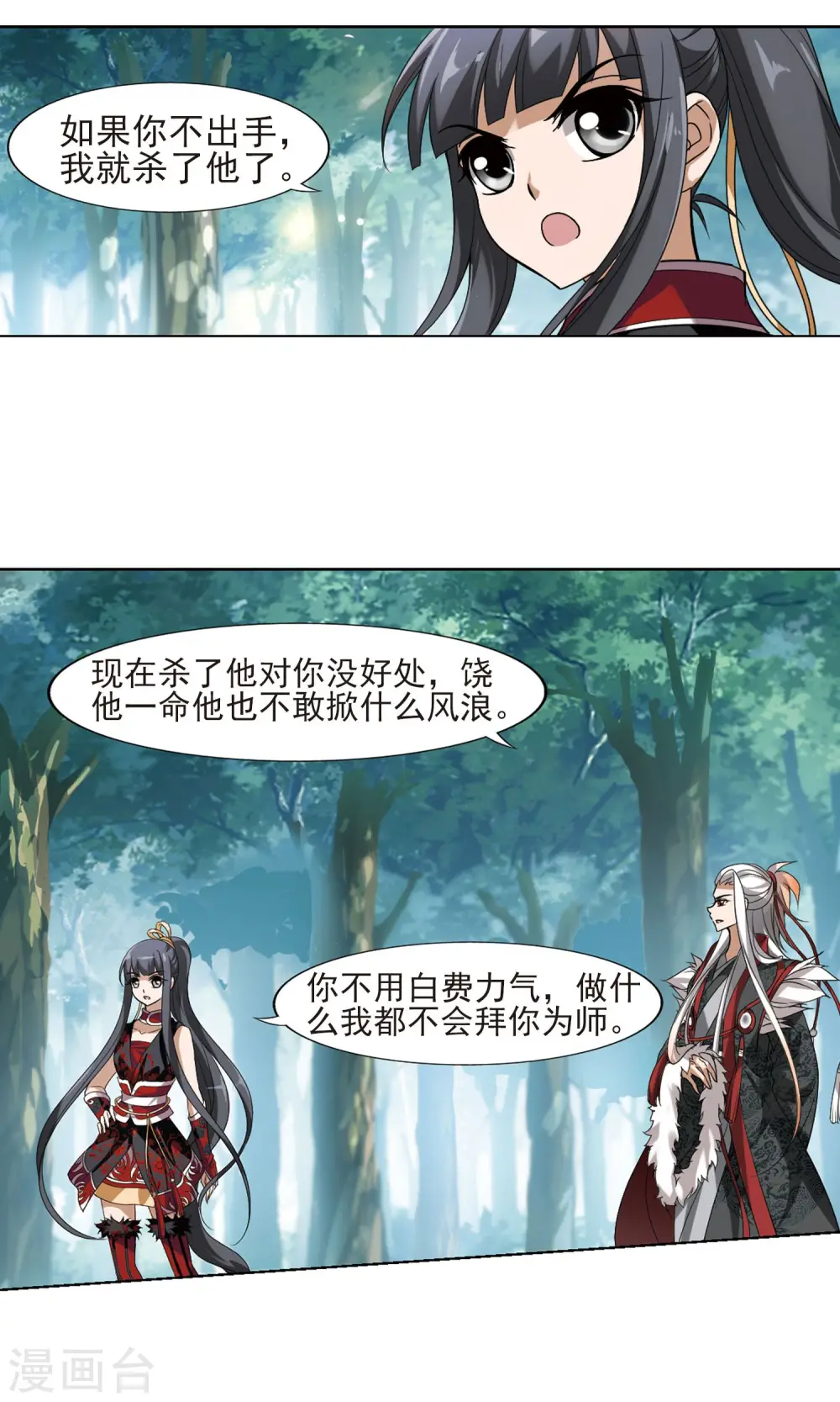 第134话 如意算盘3(2) 第10页