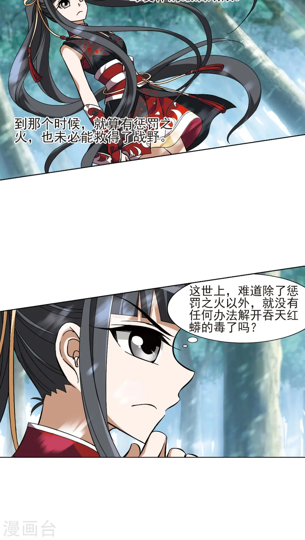 第134话 如意算盘3(2) 第15页