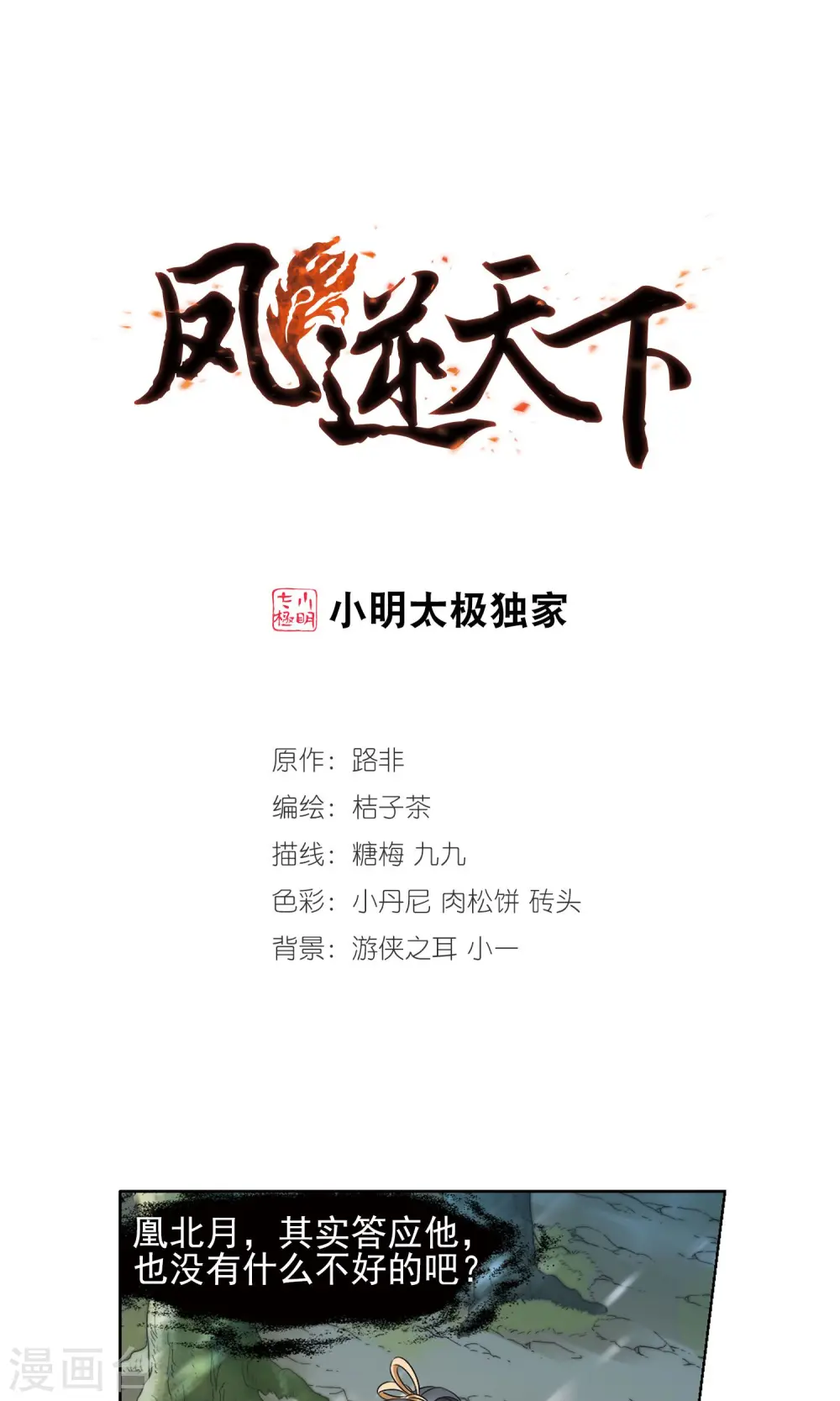 第135话 如意算盘3(3) 第1页