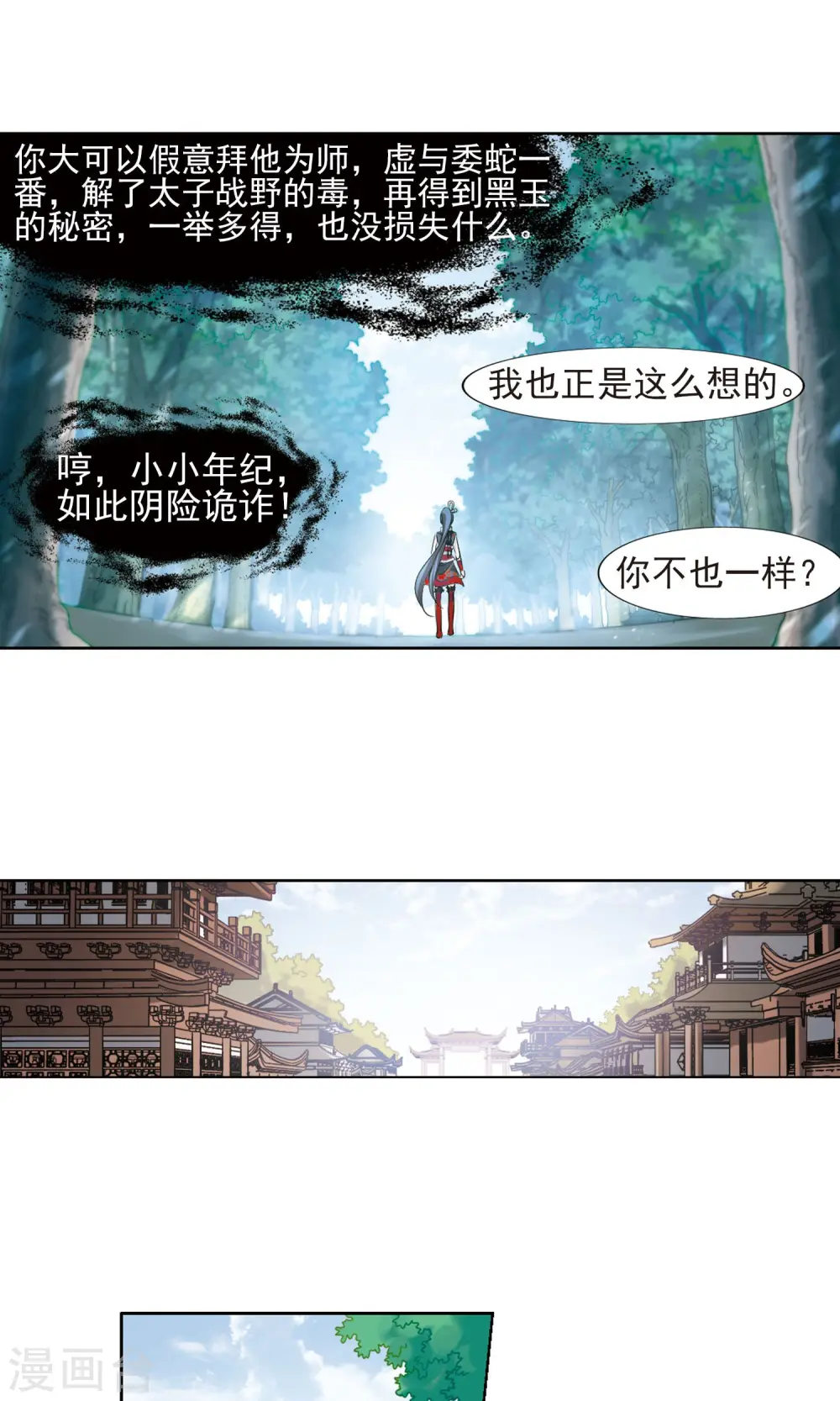 第135话 如意算盘3(3) 第3页