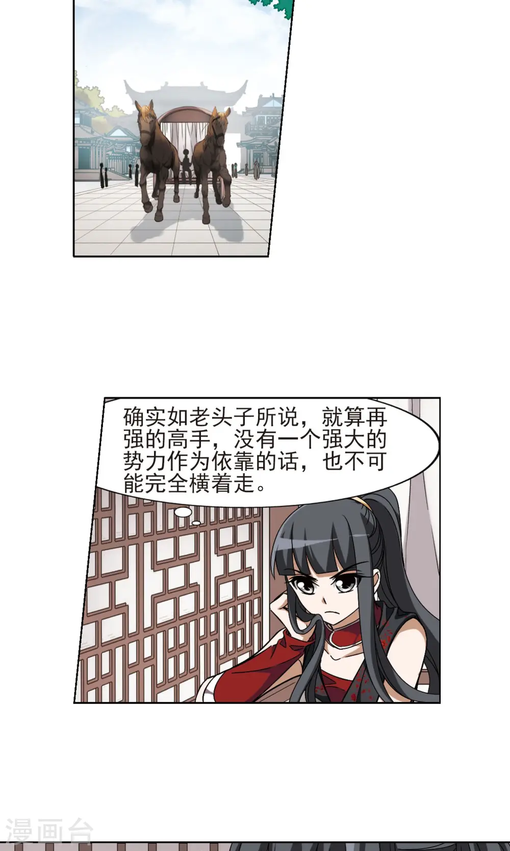 第135话 如意算盘3(3) 第4页