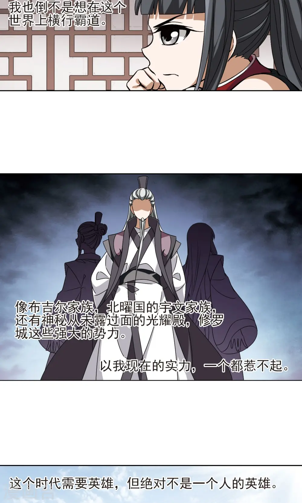 第135话 如意算盘3(3) 第5页