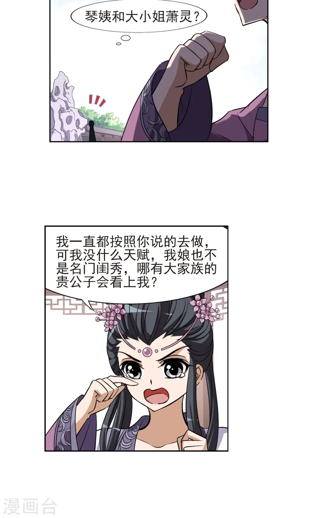 第135话 如意算盘3(3) 第10页