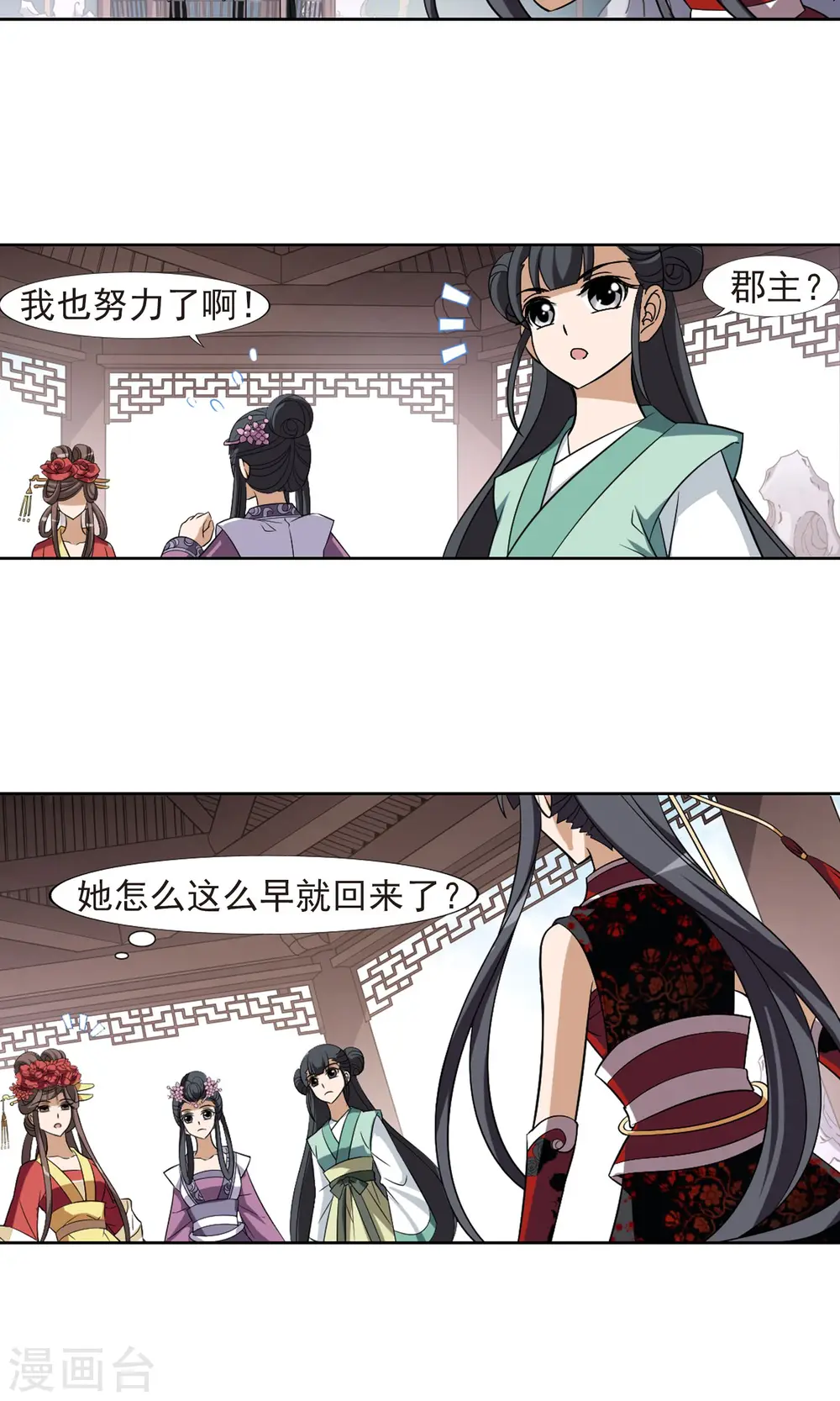 第135话 如意算盘3(3) 第12页