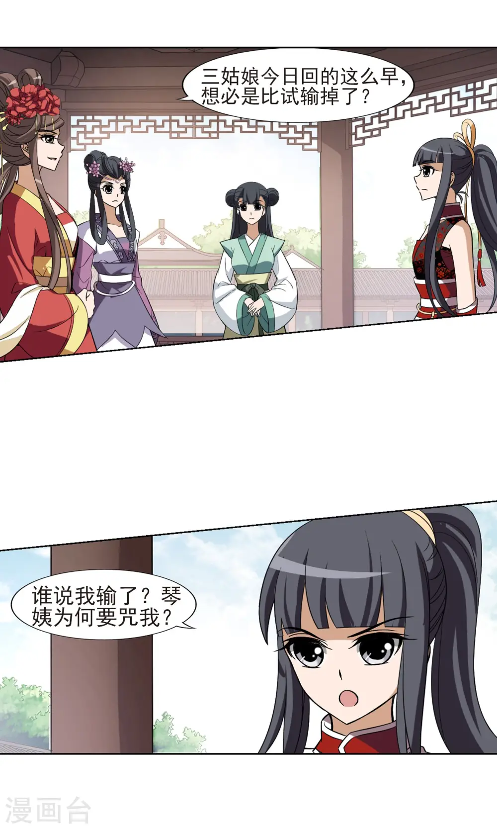 第135话 如意算盘3(3) 第13页