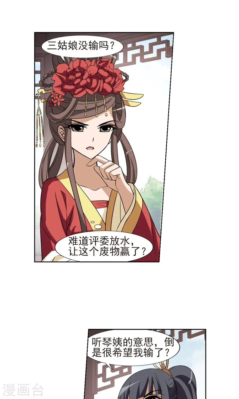 第135话 如意算盘3(3) 第14页
