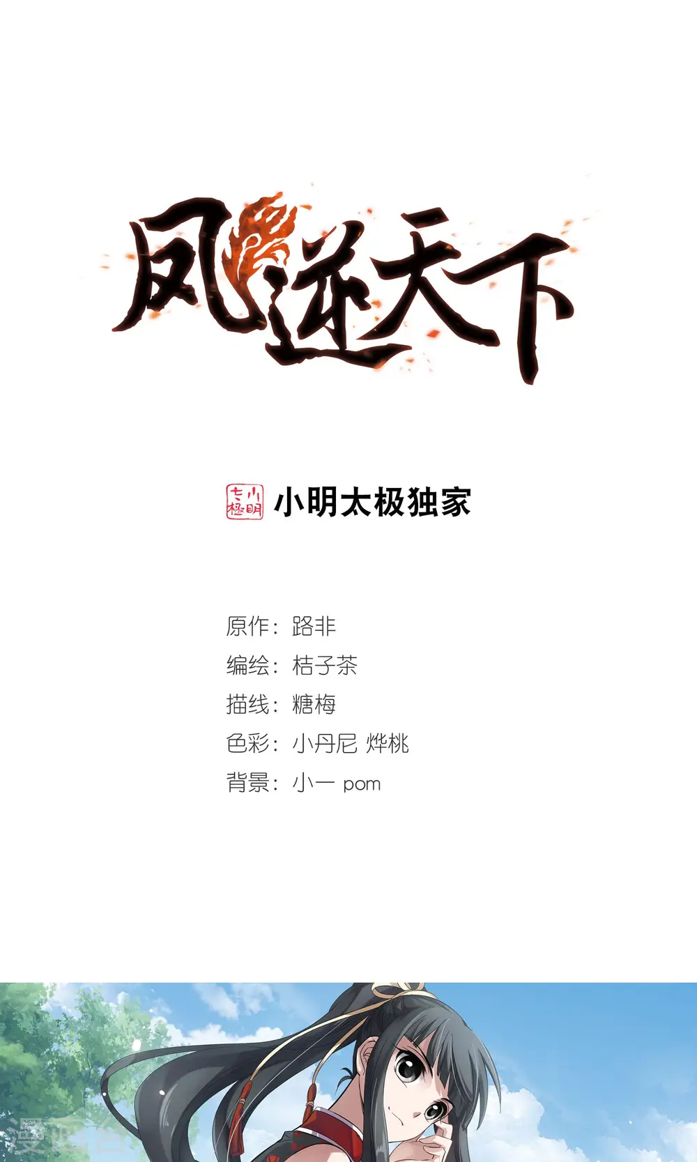 第129话 如意算盘1(1) 第1页