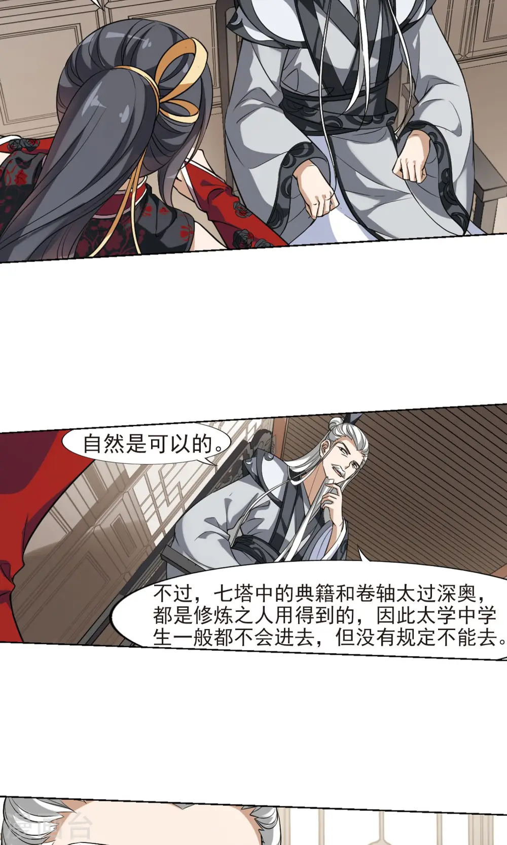 第129话 如意算盘1(1) 第3页
