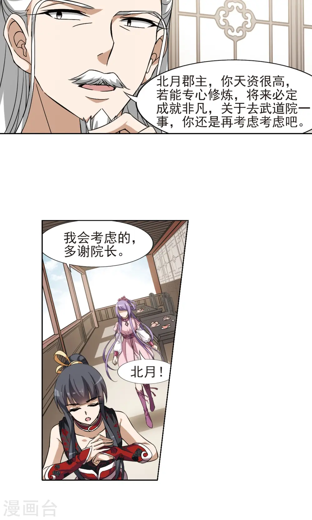 第129话 如意算盘1(1) 第4页