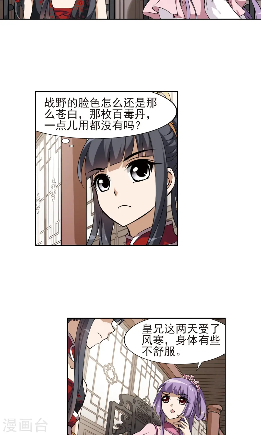 第129话 如意算盘1(1) 第9页