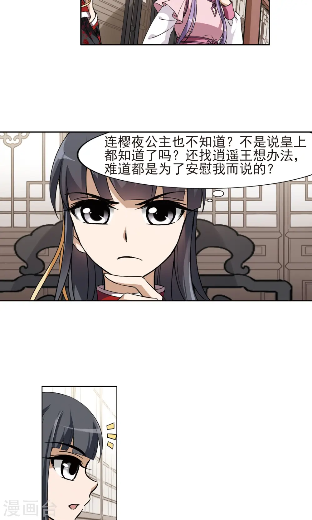 第129话 如意算盘1(1) 第10页