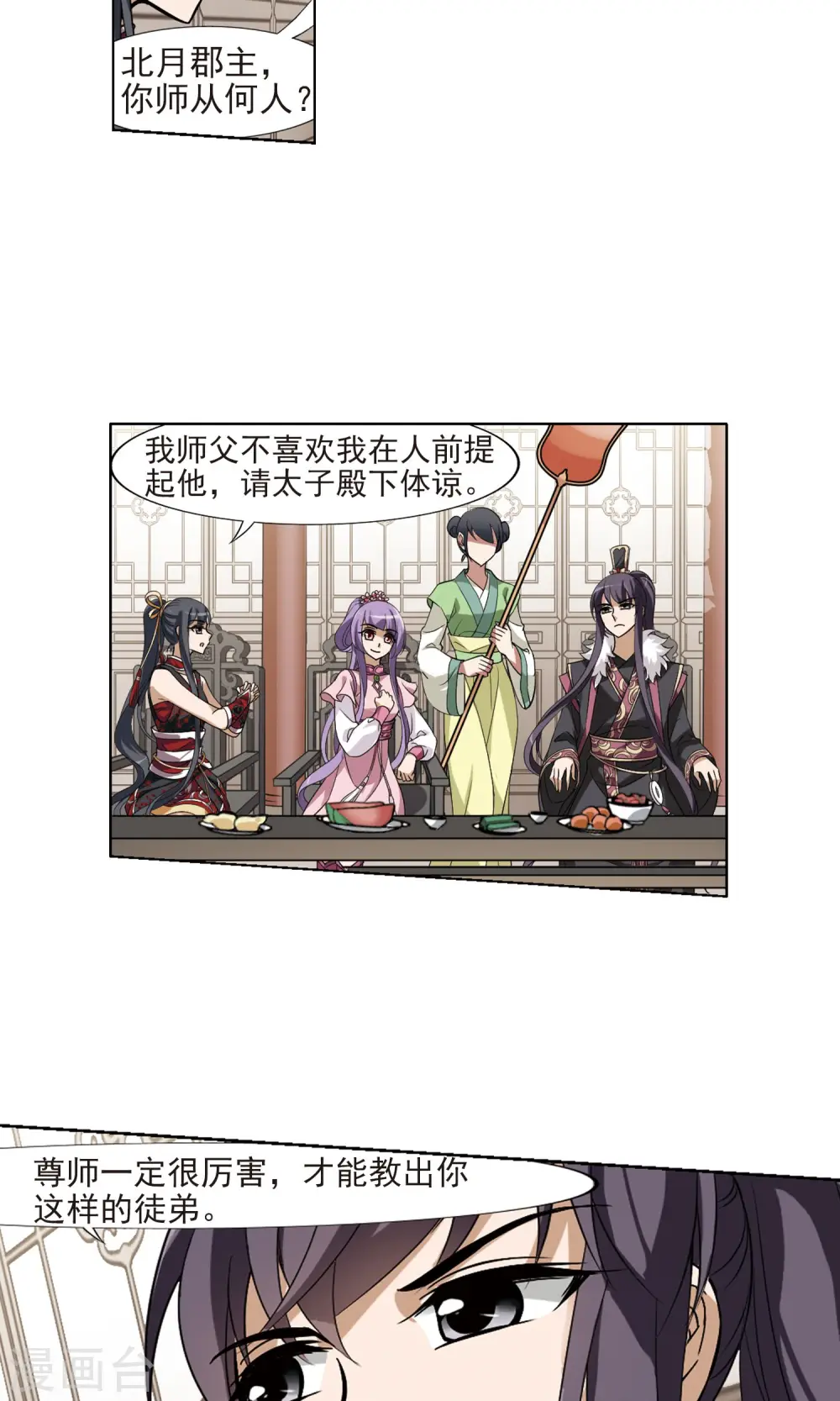 第129话 如意算盘1(1) 第11页