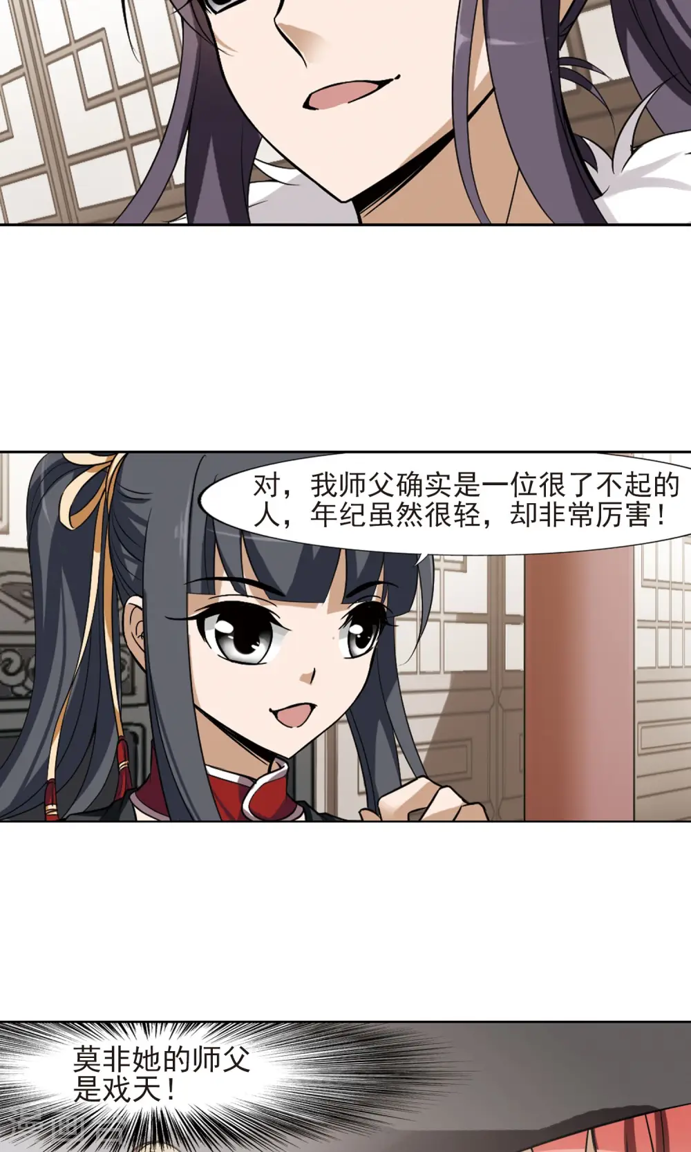 第129话 如意算盘1(1) 第12页