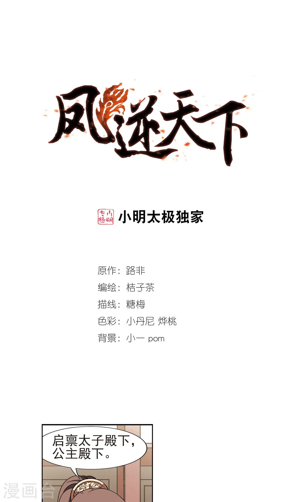 第130话 如意算盘1(2) 第1页